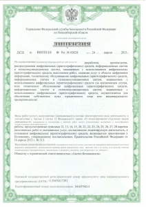 Лицензия ФСБ №2448 от 24.04.2015 г.