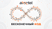 Итоги конференции "Бесконечный код"